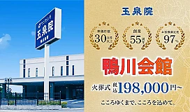 サンセルモ玉泉院 鴨川会館