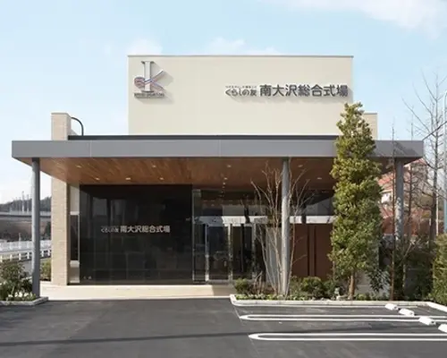 くらしの友 南大沢総合式場で葬儀を行なった写真