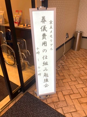 京王メモリアル多摩センターで葬儀を行なった写真
