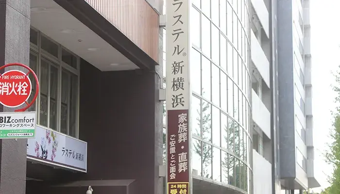 小さな森の家　ラステル新横浜