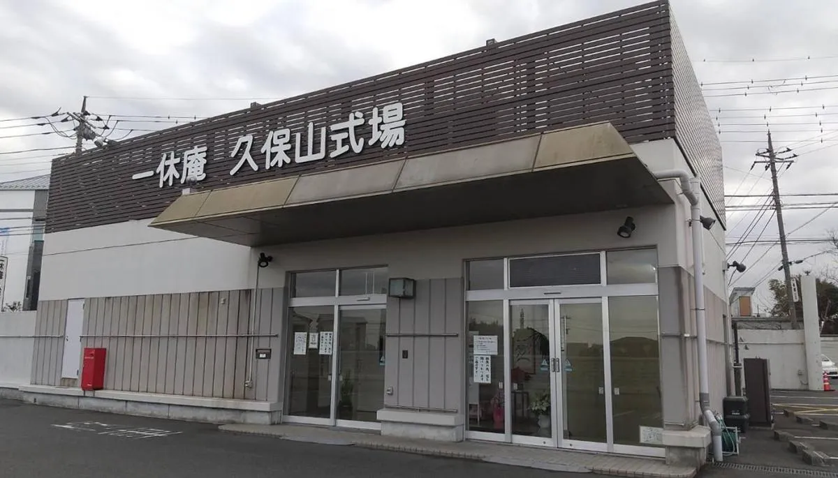 一休庵 久保山式場にて80名の一般葬