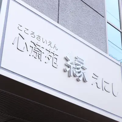 フタバで葬儀を行なった写真