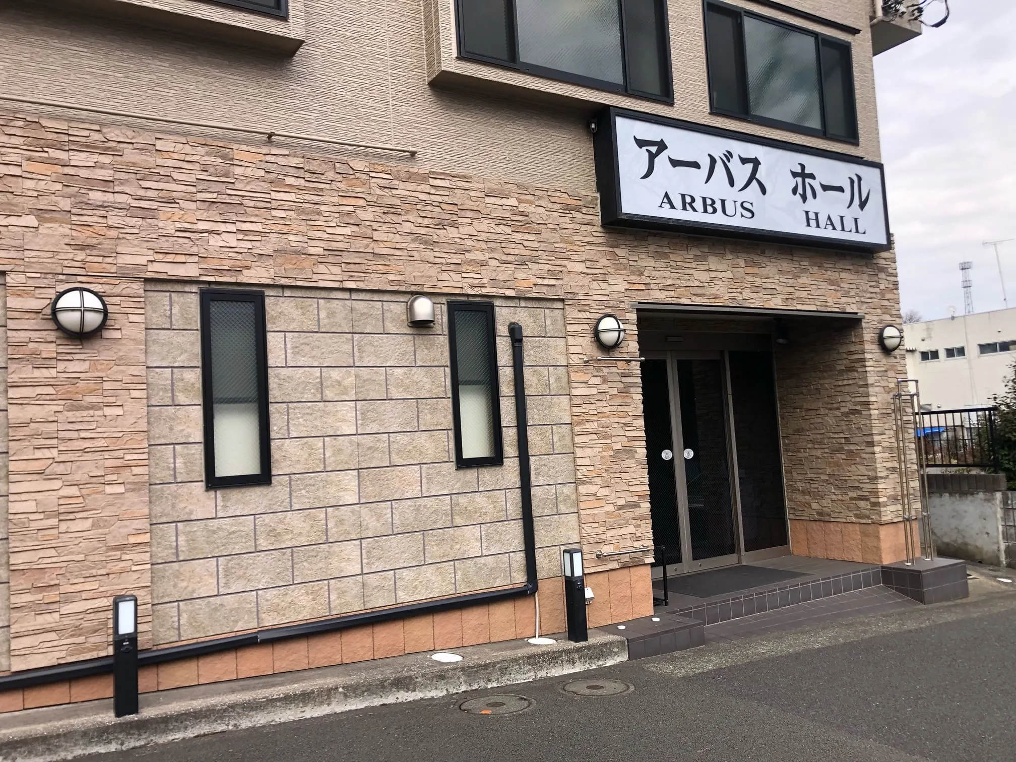 アーバスホール