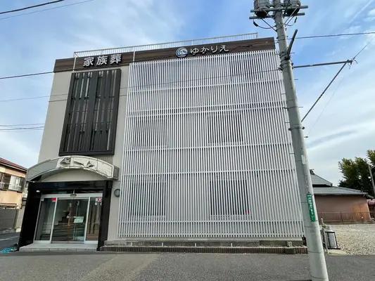 ふじみ式典（ゆかりえ海老名）で葬儀を行なった写真