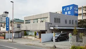イヨダ（国府津会館英）