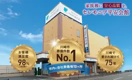 平安会館あさお