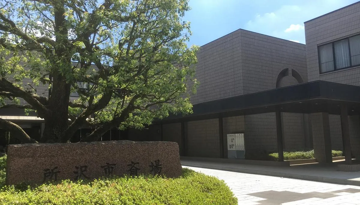 所沢川越市民葬祭