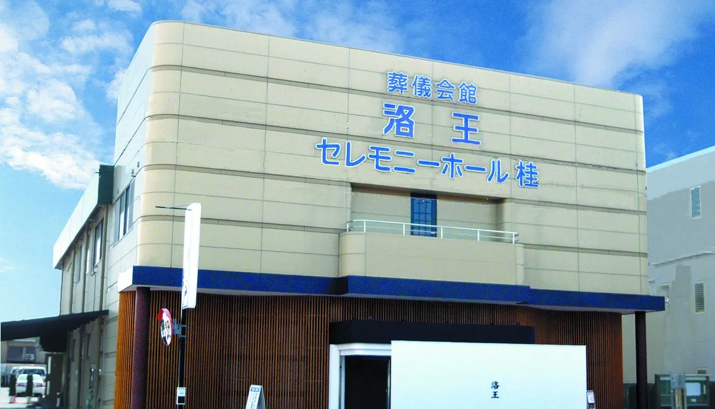 小さなお葬式 桂ホール