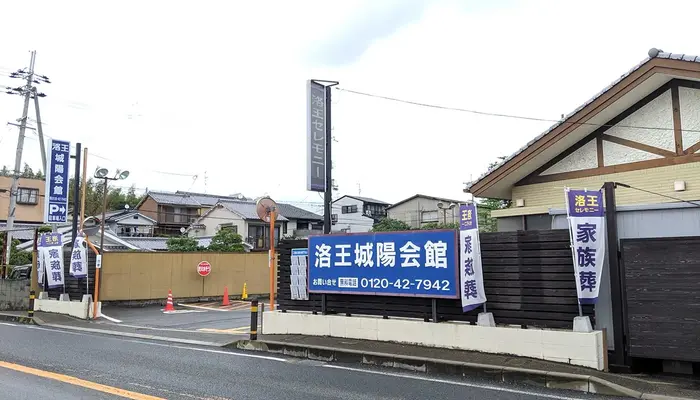 小さなお葬式 城陽平川ホール