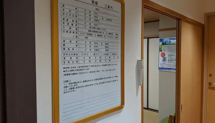 小さなお葬式 らくさいホールで葬儀を行なった写真