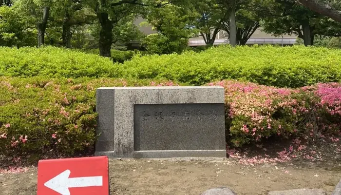 金沢市南斎場で葬儀を行なった写真