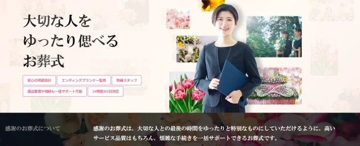 感謝のお葬式で葬儀を行なった写真