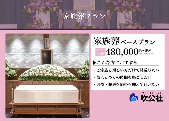 斎場ホール久宝園で葬儀を行なった写真