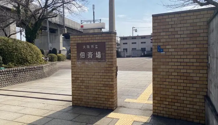大阪市立佃斎場で葬儀を行なった写真