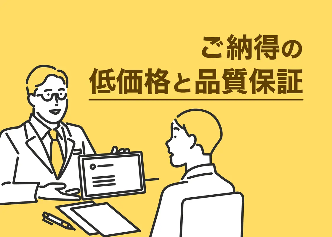 低価格＆高品質のお葬式