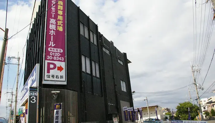 小さなお葬式 高槻ホールで葬儀を行なった写真