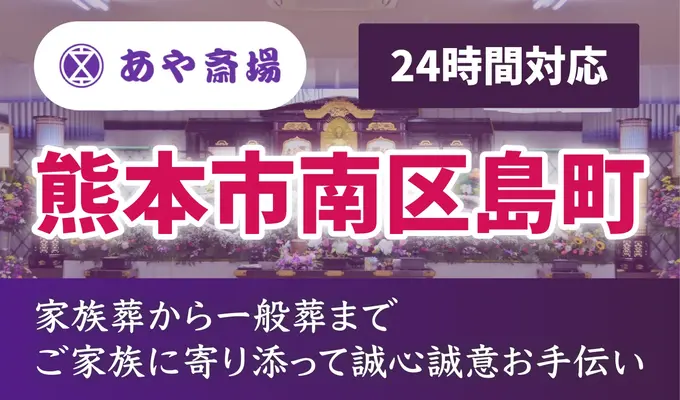 あや葬祭ネットワーク（あや斎場）