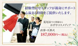 かずやコスメディア　有明斎場　家族葬ホール有明