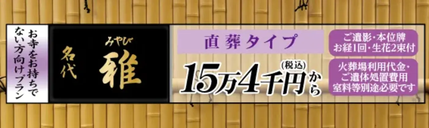 名代　雅（みょうだいみやび）