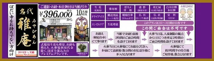  雅庵 城東館で葬儀を行なった写真