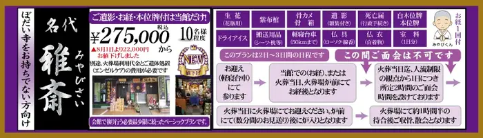  雅庵 城東館で葬儀を行なった写真