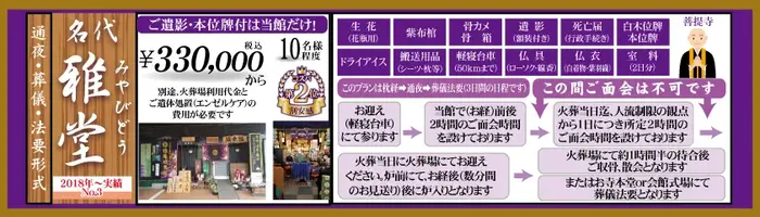  雅庵 城東館で葬儀を行なった写真