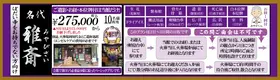 名代　雅斎（みょうだいみやびさい）