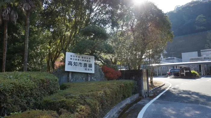 高知市斎場で葬儀を行なった写真