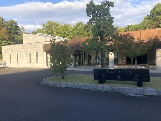 松山市北条斎場貴船苑で葬儀を行なった写真