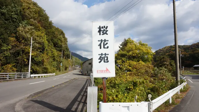 東温市斎場桜花苑で葬儀を行なった写真