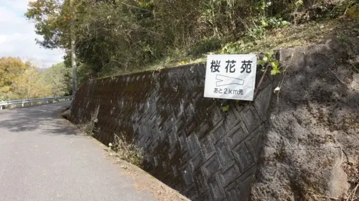 東温市斎場桜花苑で葬儀を行なった写真