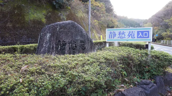 宇和島斎場静愁苑で葬儀を行なった写真