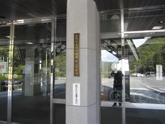 松山市斎場で葬儀を行なった写真