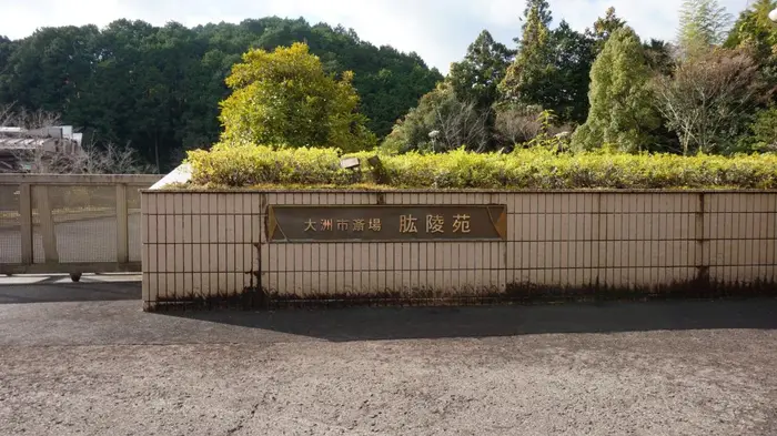 大洲市斎場肱陵苑で葬儀を行なった写真