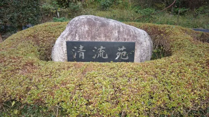 西予市三瓶清流苑で葬儀を行なった写真