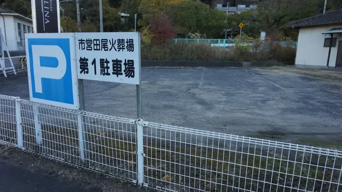 坂出市営田尾火葬場で葬儀を行なった写真