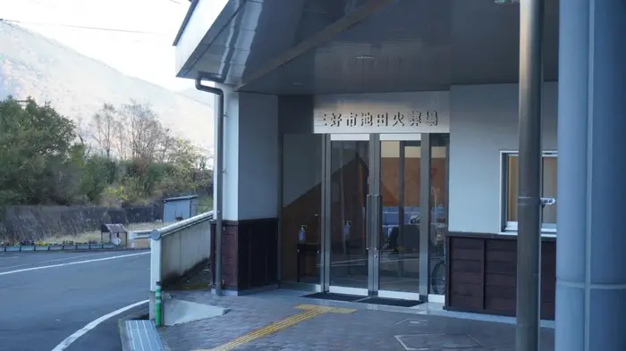 池田火葬場で葬儀を行なった写真