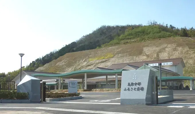 鳥取中部ふるさと斎場で葬儀を行なった写真