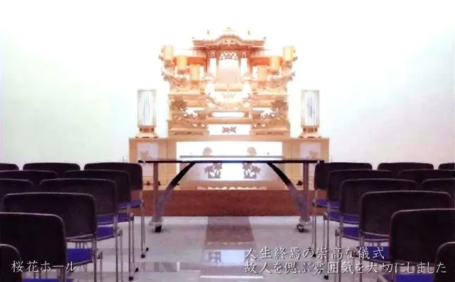 五條市斎場 ハートピアさくらで葬儀を行なった写真