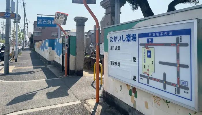 たかいし斎場