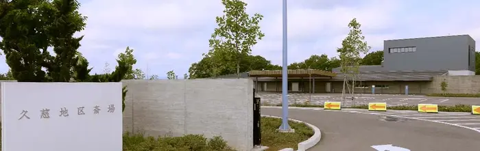 久慈地区斎場で葬儀を行なった写真