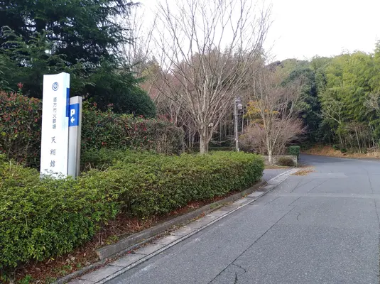 直方市火葬場 天翔館で葬儀を行なった写真