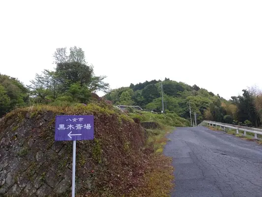 八女市黒木斎場で葬儀を行なった写真