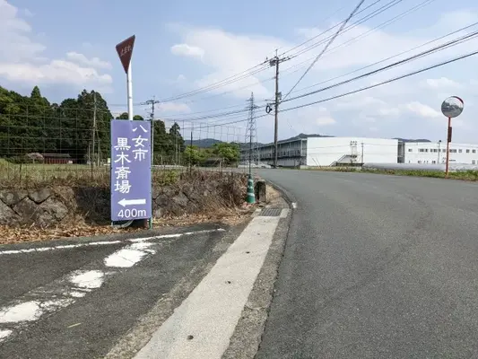 八女市黒木斎場で葬儀を行なった写真