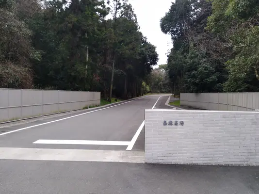 嘉麻市嘉麻斎場で葬儀を行なった写真