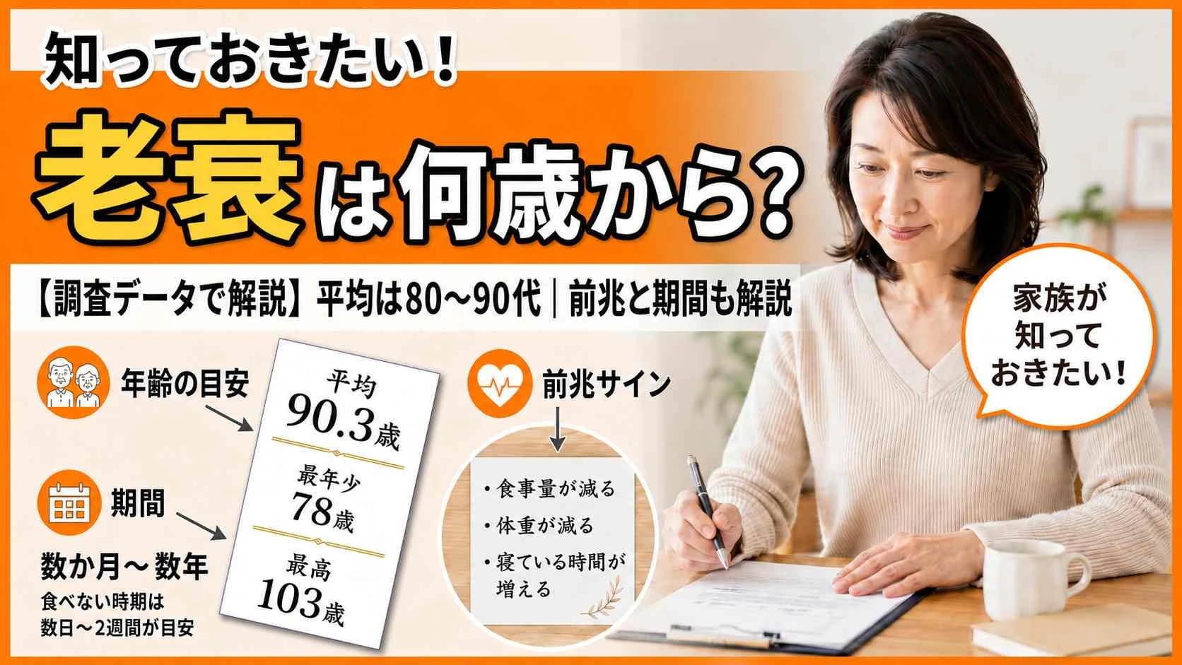 老衰は何歳から？平均は80〜90代｜前兆のサインと亡くなるまでの期間も解説