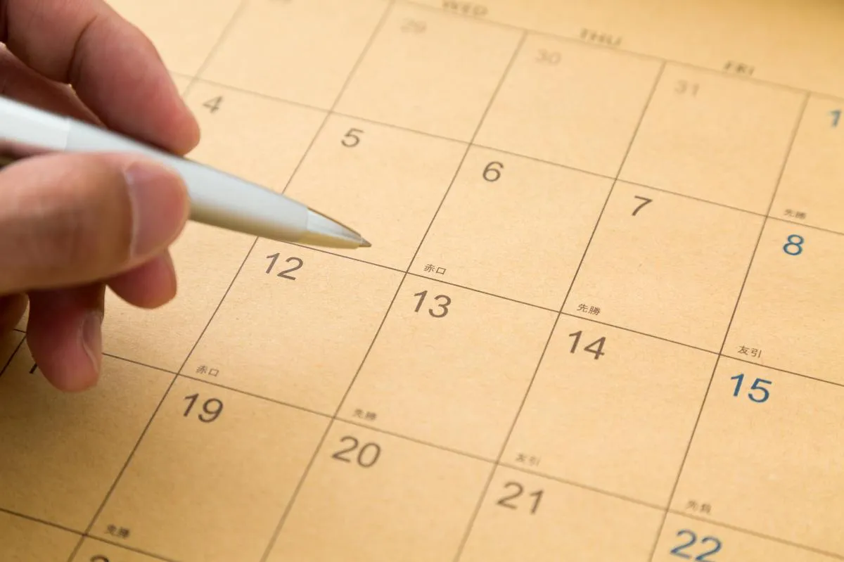 日程が変更になる可能性に注意