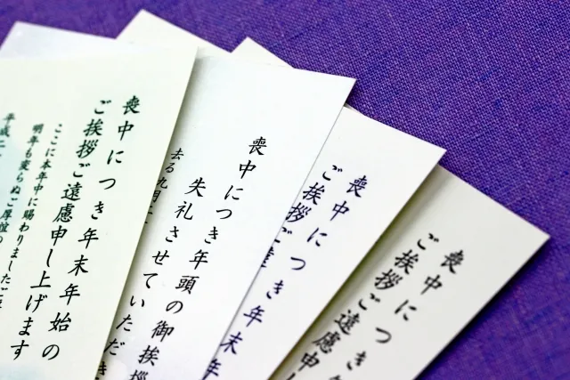 喪中の読み方、意味とは？忌中との違い、やってはいけないことや断り方を解説		