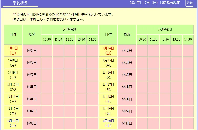 珠洲市営斎場・輪島市「やすらぎの杜」は使用不可に