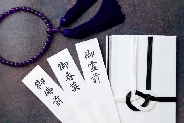 香典での「御霊前」と「御仏前」の使い分け